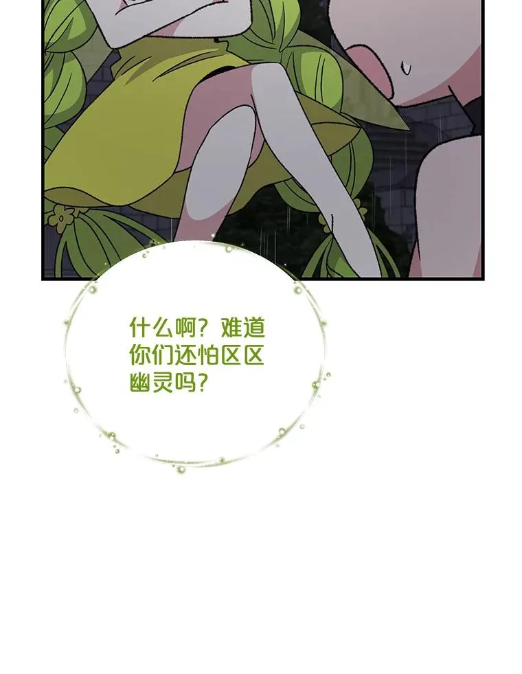 55.偶遇幽灵 第20页
