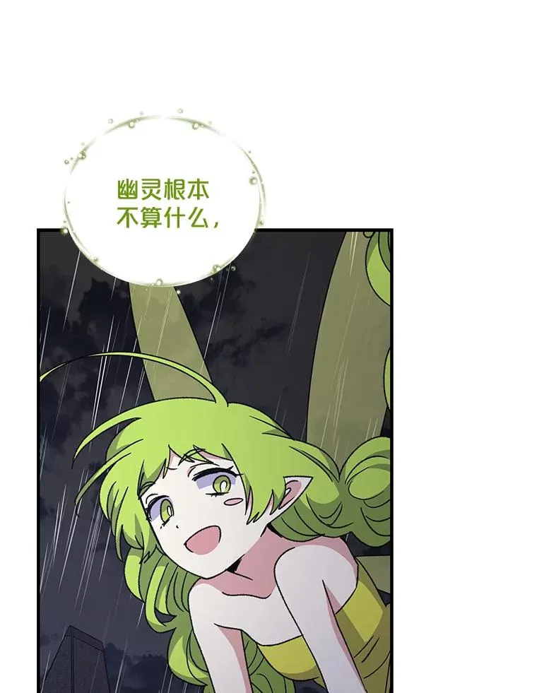55.偶遇幽灵 第23页