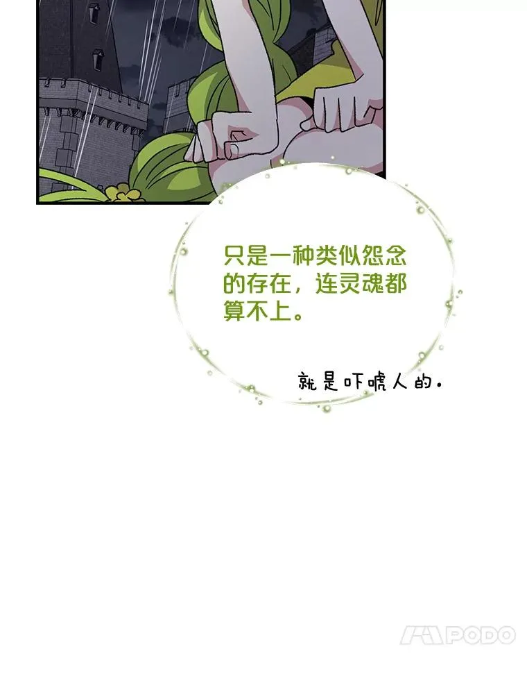 55.偶遇幽灵 第24页