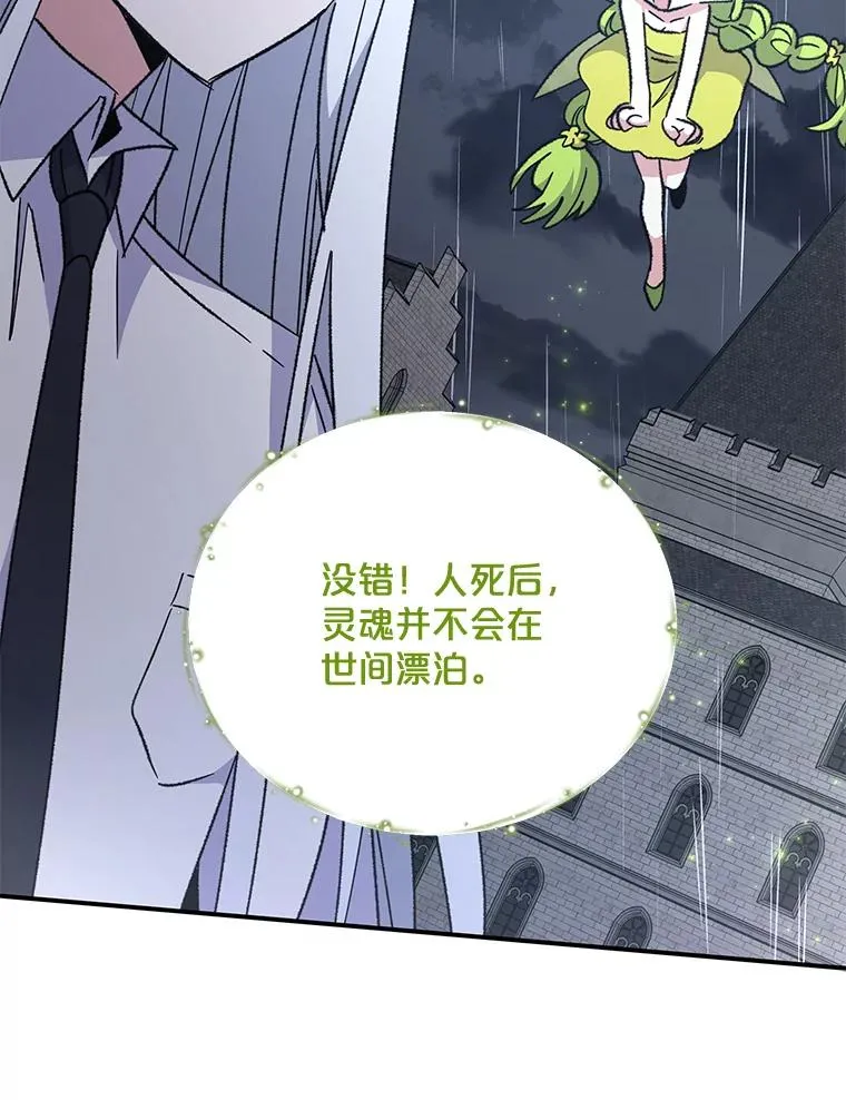 55.偶遇幽灵 第26页