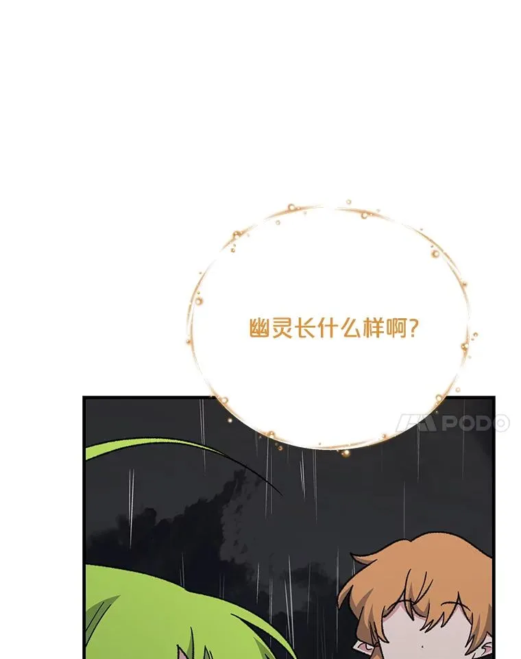 55.偶遇幽灵 第31页