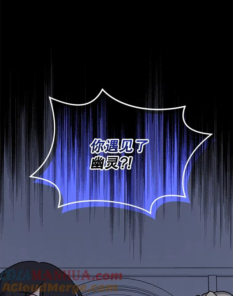 55.偶遇幽灵 第61页