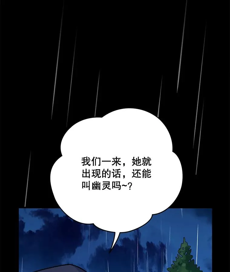 55.偶遇幽灵 第88页