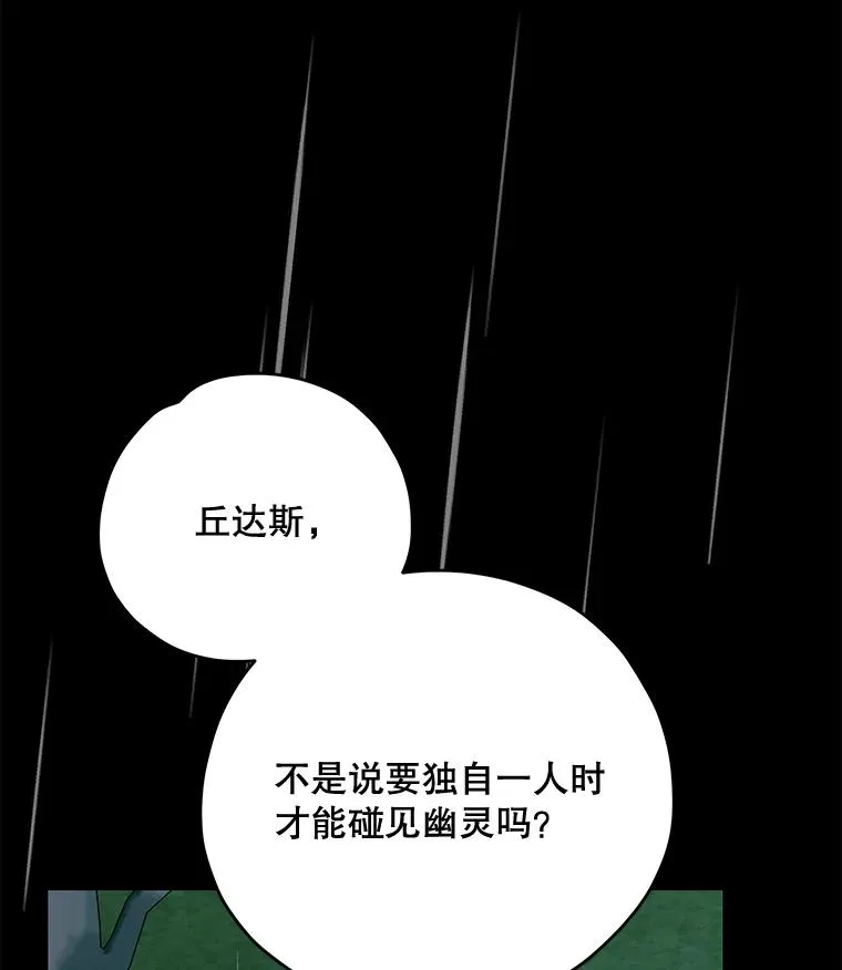55.偶遇幽灵 第95页