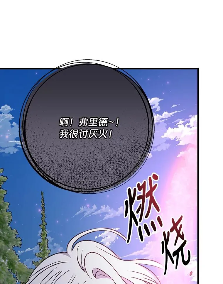 57.再见弗里德 第60页