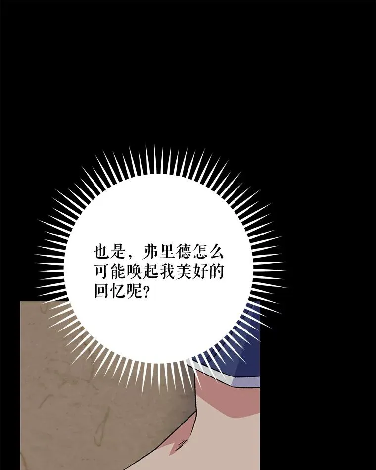 57.再见弗里德 第112页