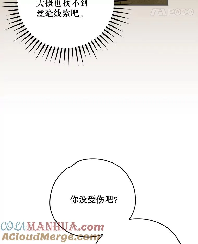 59.刺杀 第29页