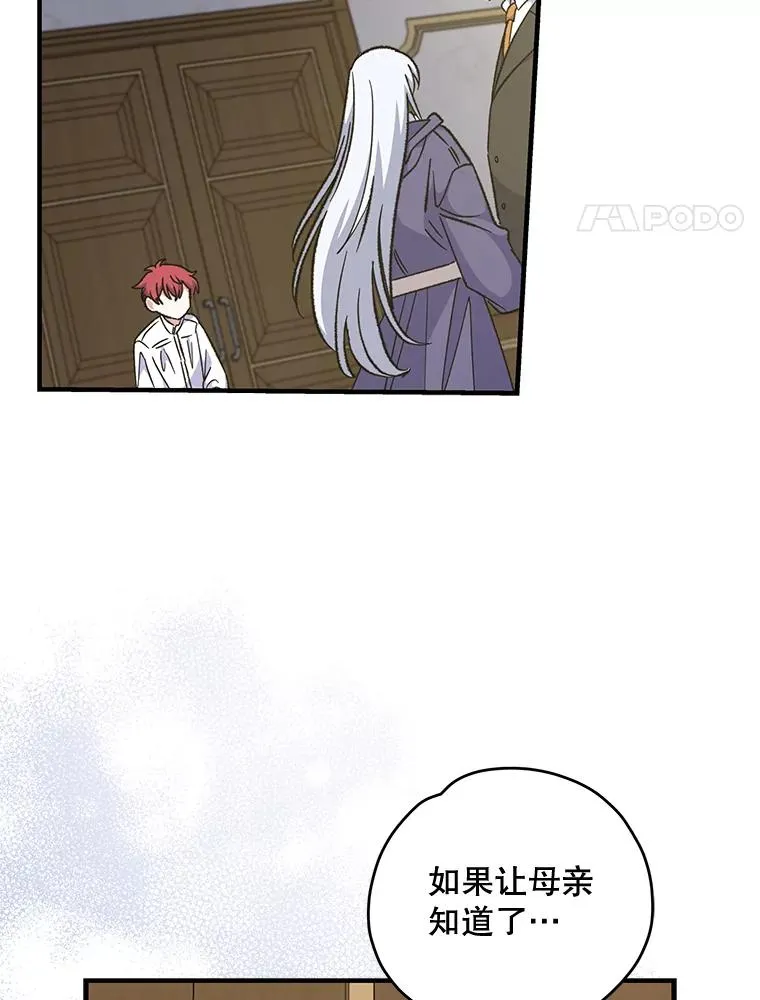 60.塞奇的动摇 第4页