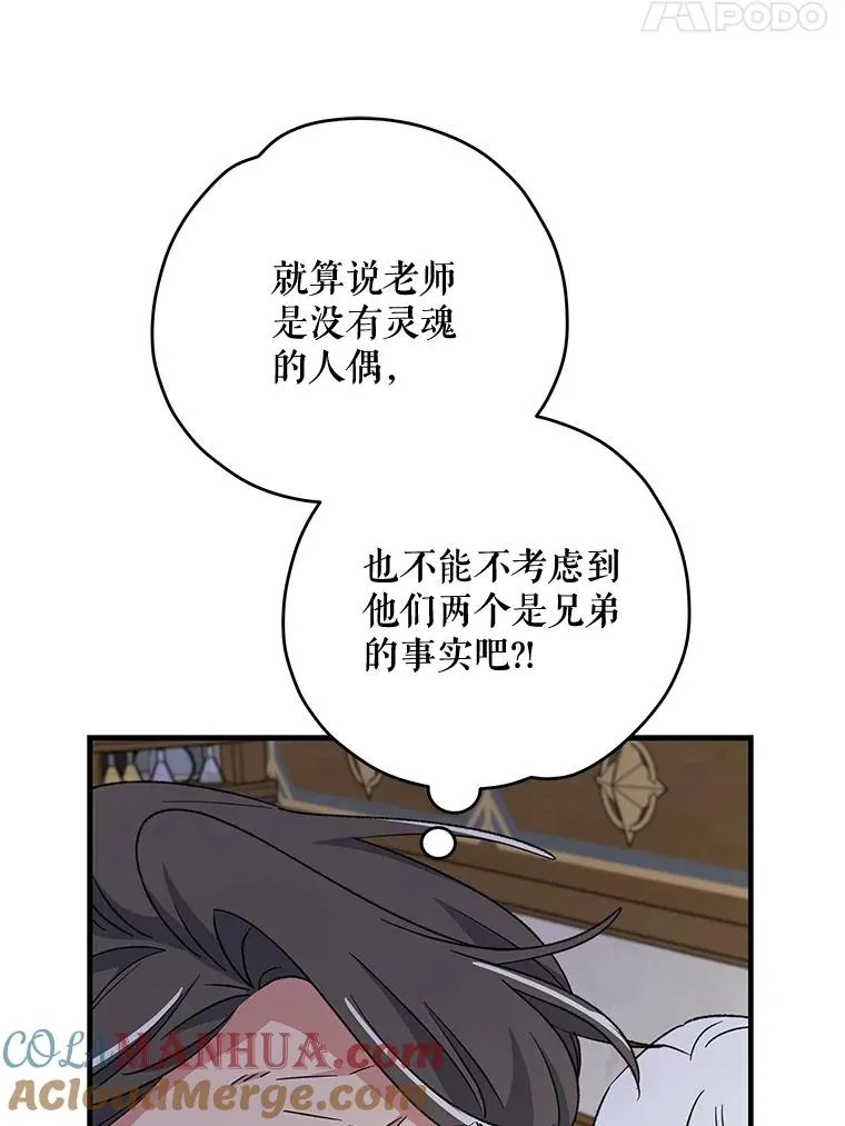 60.塞奇的动摇 第17页
