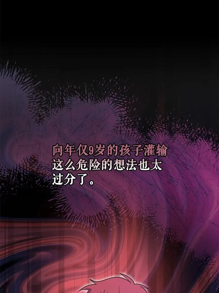 60.塞奇的动摇 第19页