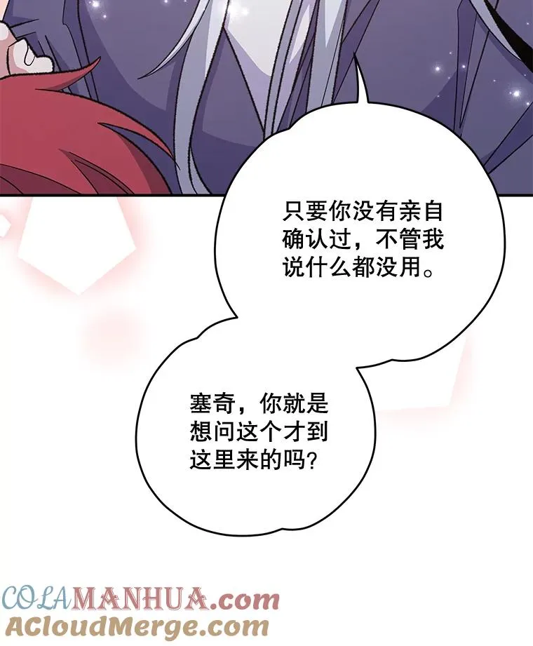 60.塞奇的动摇 第49页