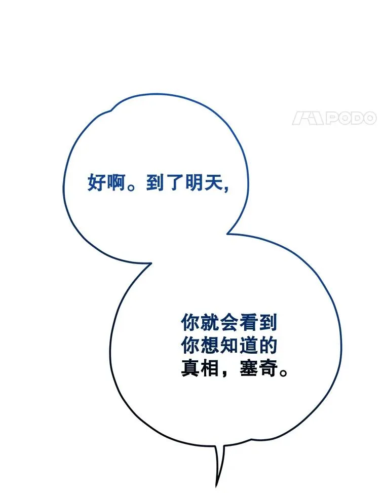 60.塞奇的动摇 第55页