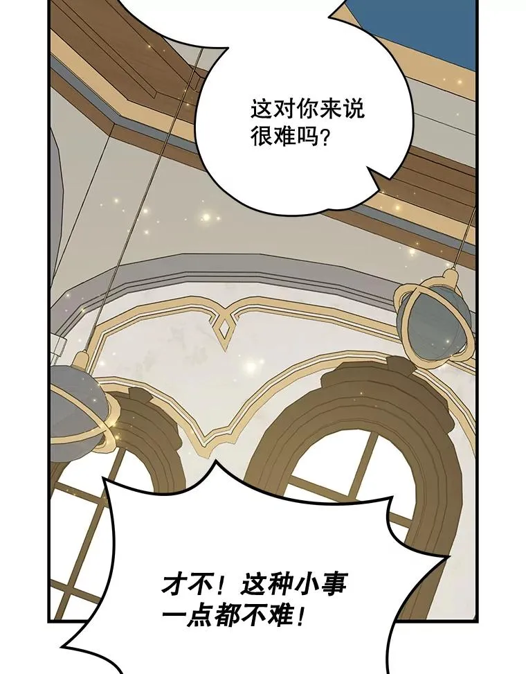 60.塞奇的动摇 第60页