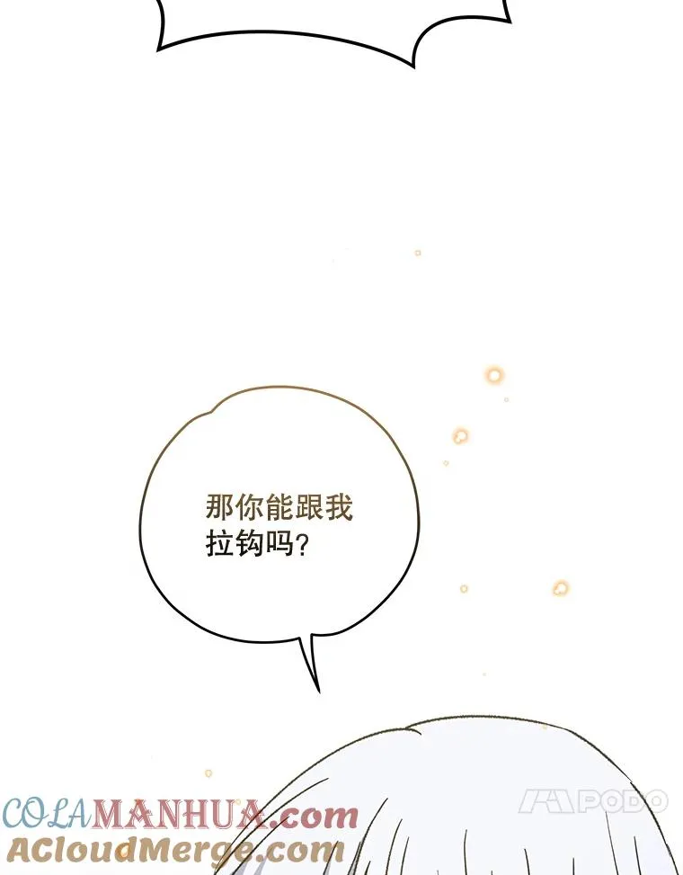 60.塞奇的动摇 第61页