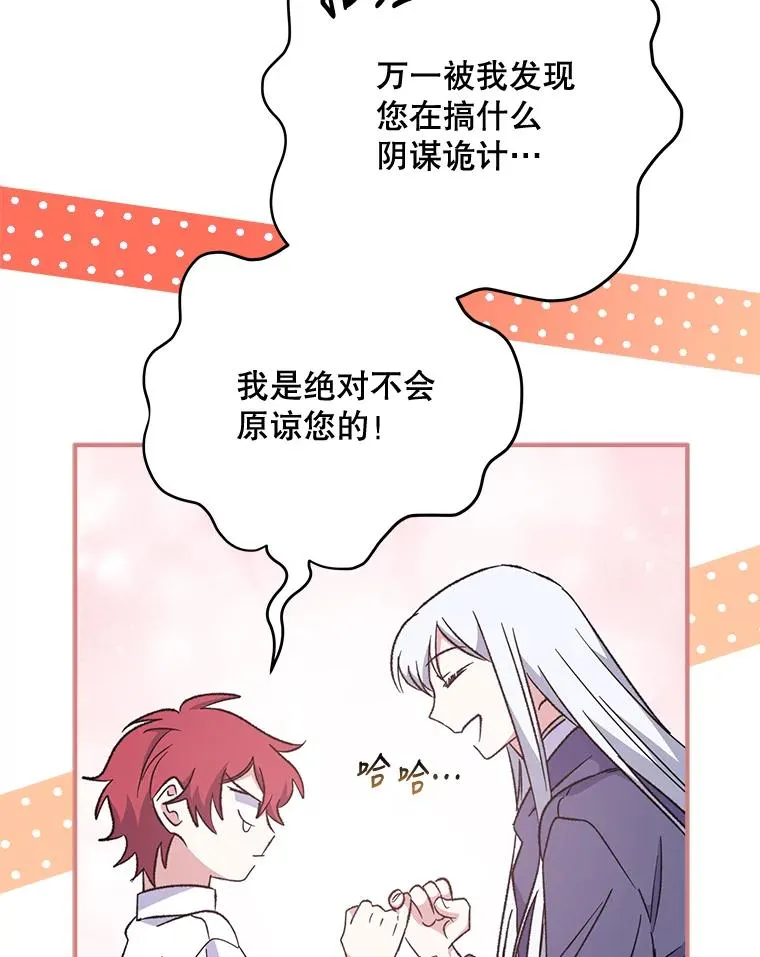 60.塞奇的动摇 第67页