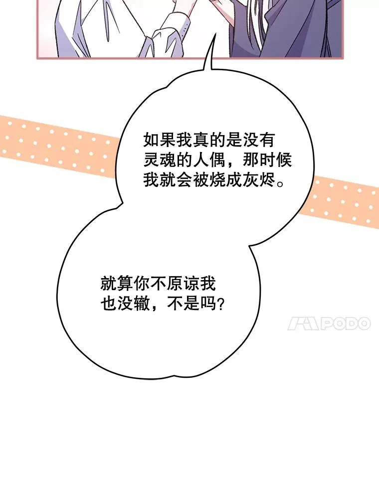 60.塞奇的动摇 第68页