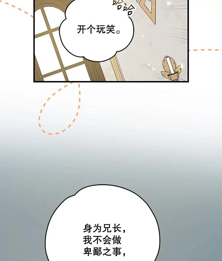 60.塞奇的动摇 第70页