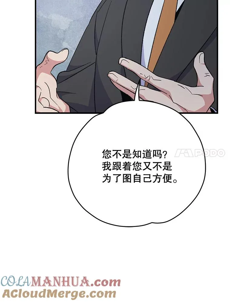 60.塞奇的动摇 第89页