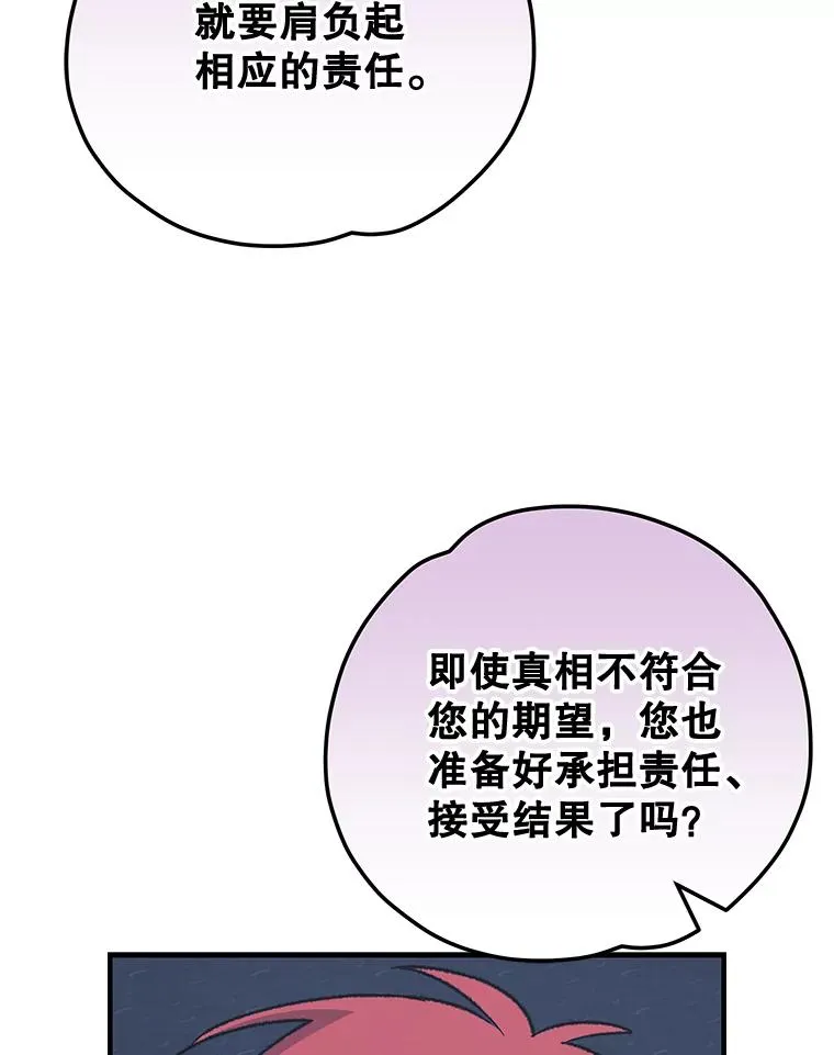 61.何为真相 第47页