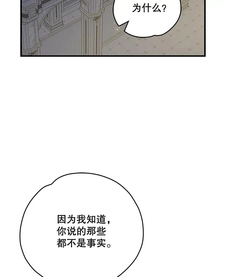 61.何为真相 第111页