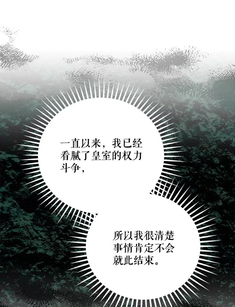 62.再遭刺杀 第6页