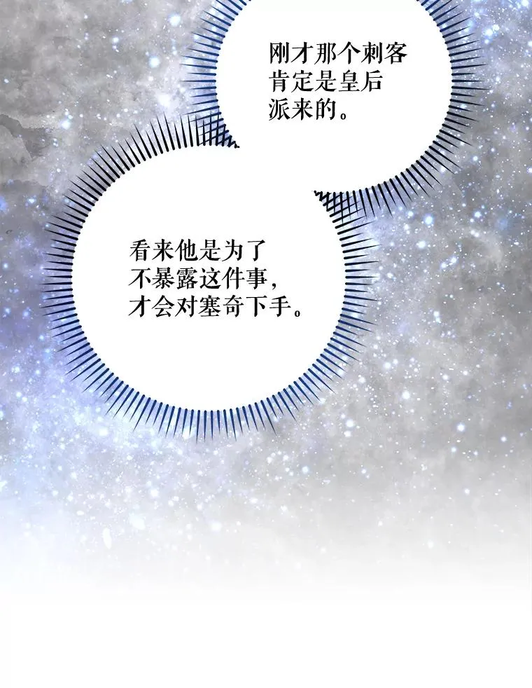 62.再遭刺杀 第75页