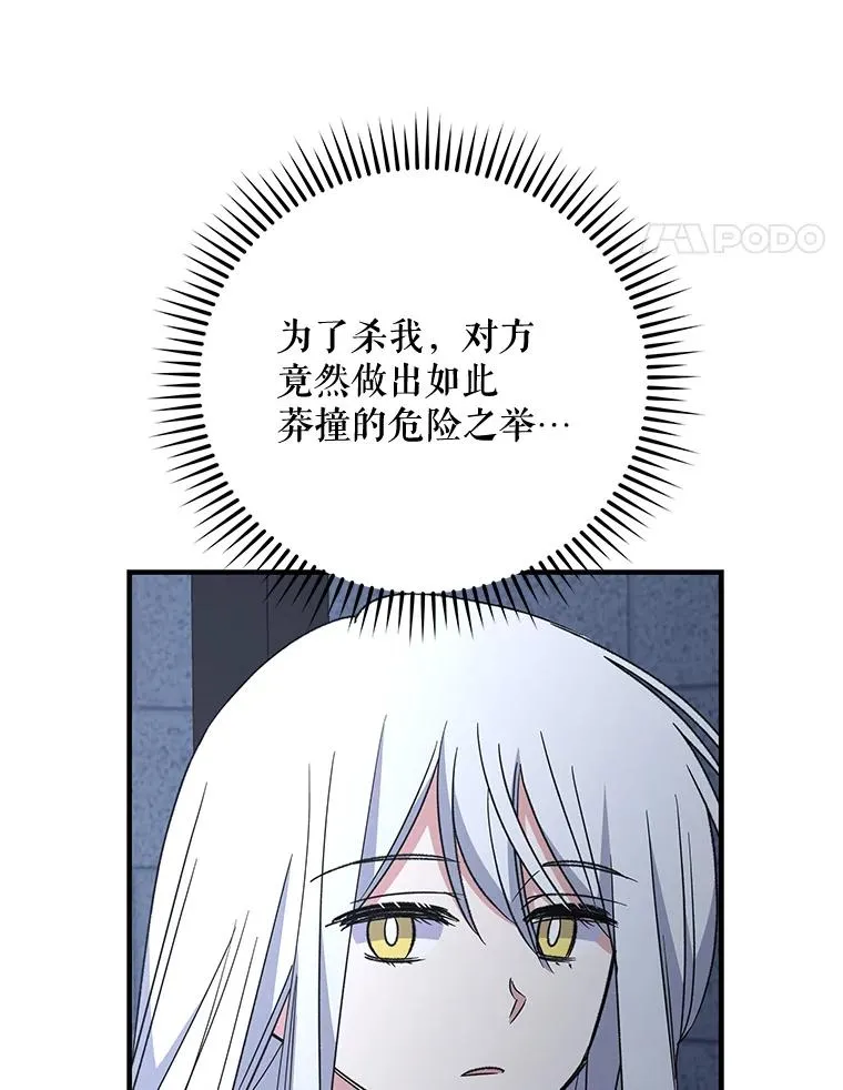 62.再遭刺杀 第76页
