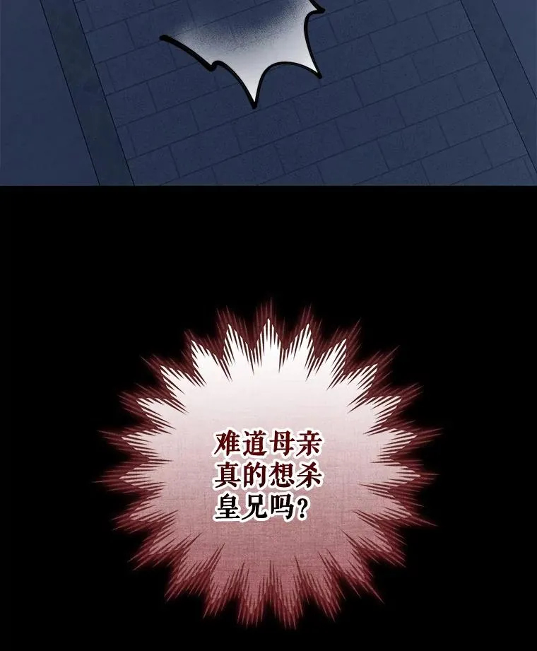 62.再遭刺杀 第87页