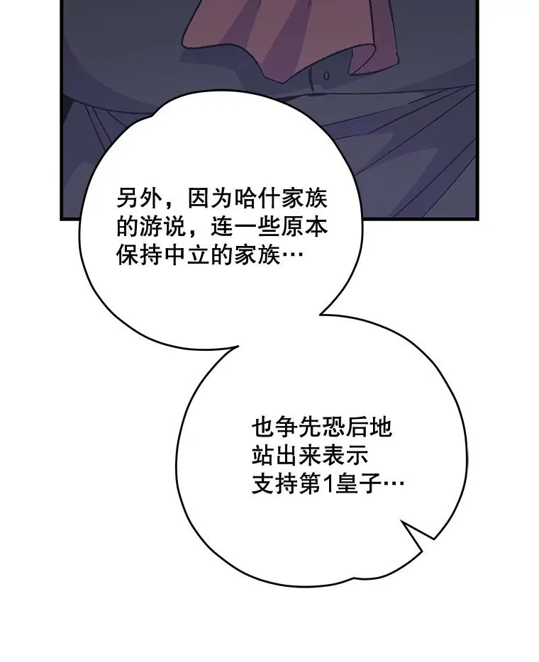 63.无计可施 第30页