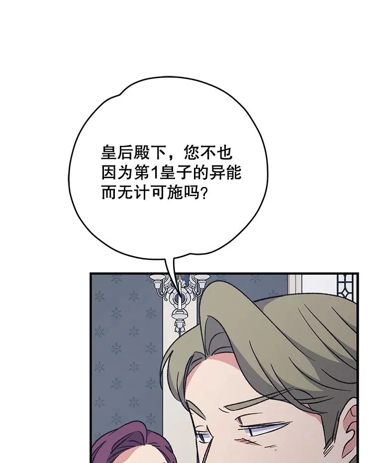 63.无计可施 第31页