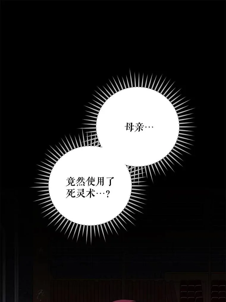 64.王级诅咒 第86页