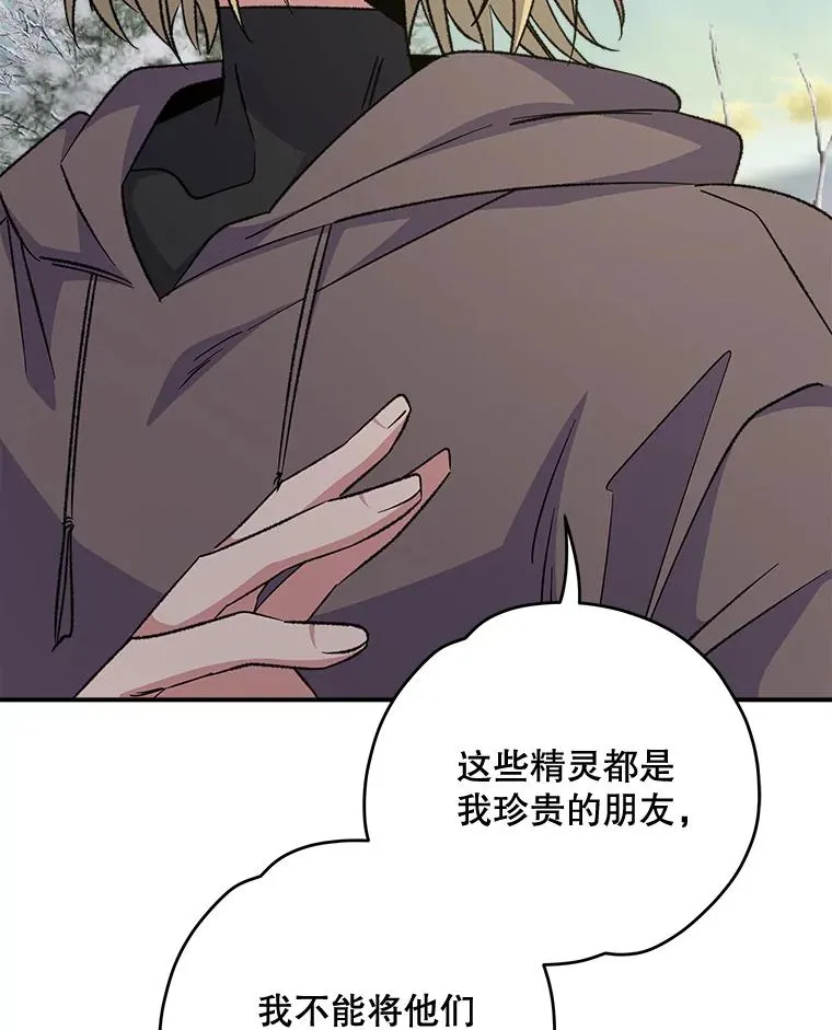 66.塞奇的选择 第19页