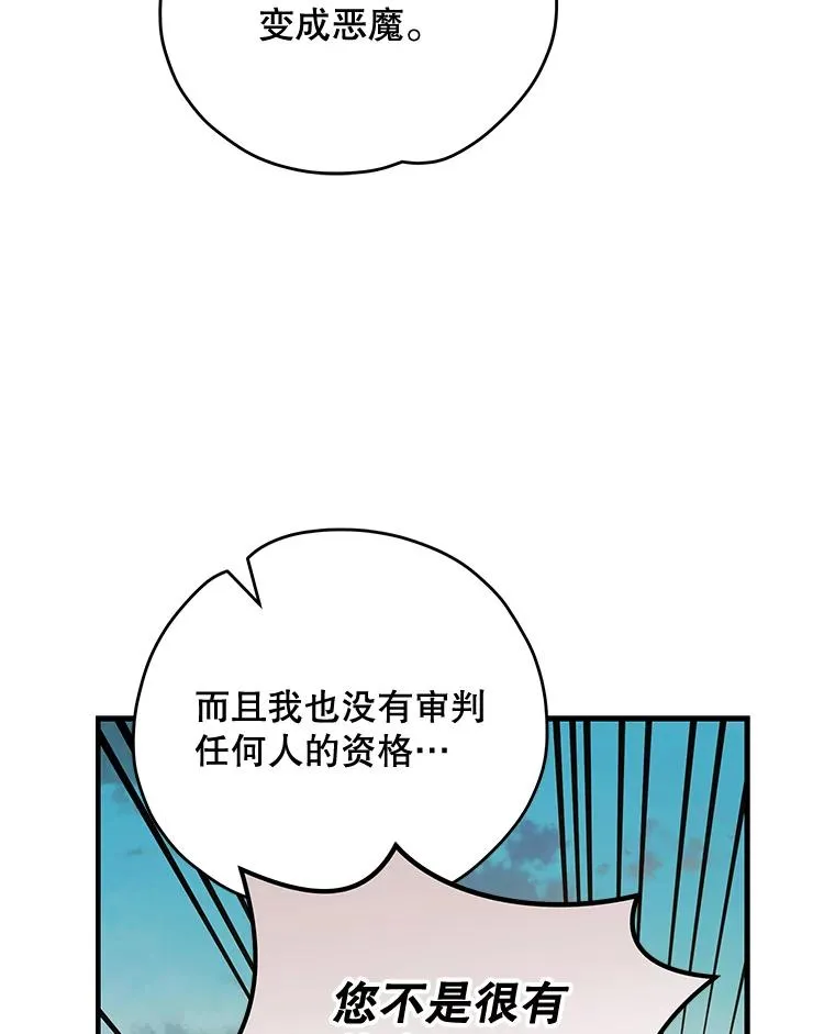 66.塞奇的选择 第20页