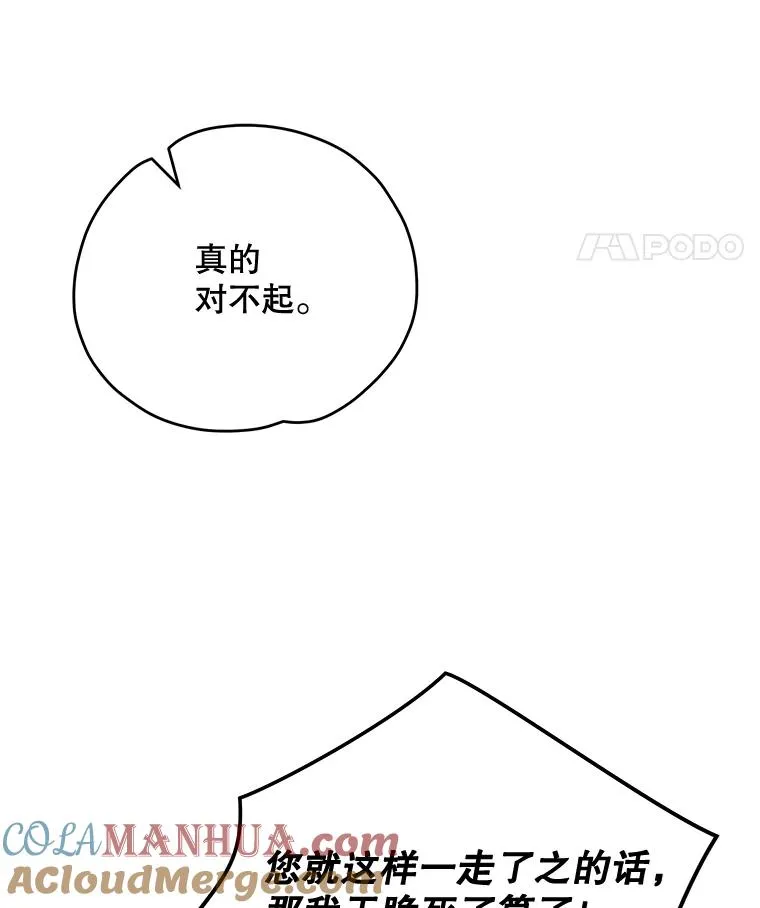 66.塞奇的选择 第25页