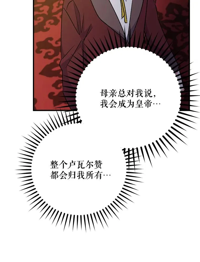 66.塞奇的选择 第80页