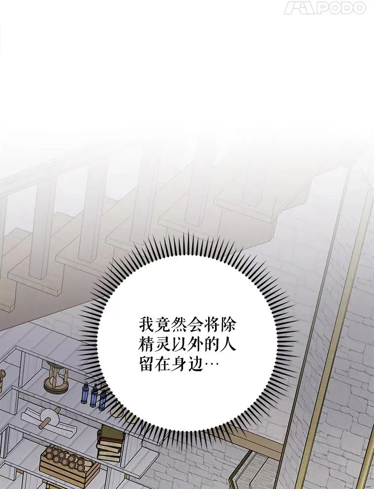67.遭受蒙骗 第11页