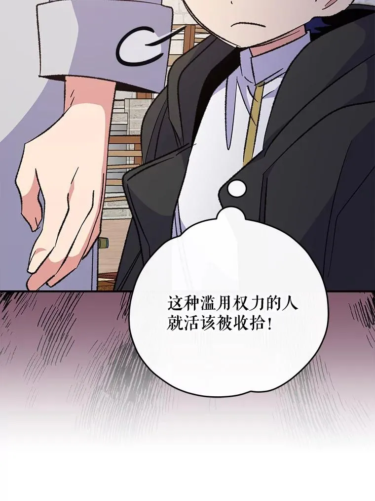 67.遭受蒙骗 第27页