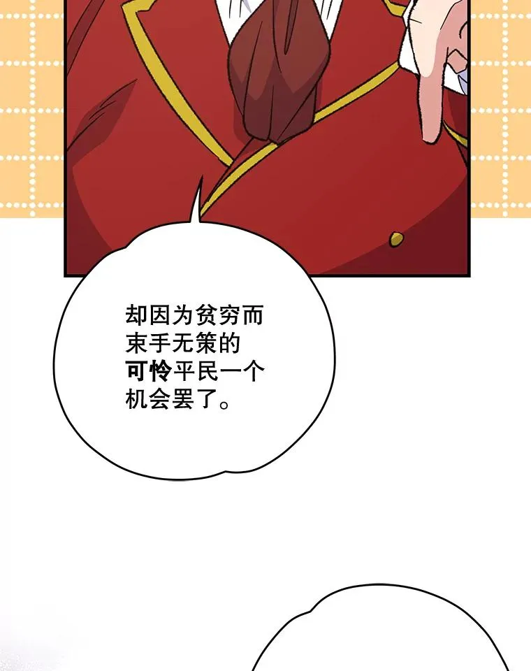 67.遭受蒙骗 第39页