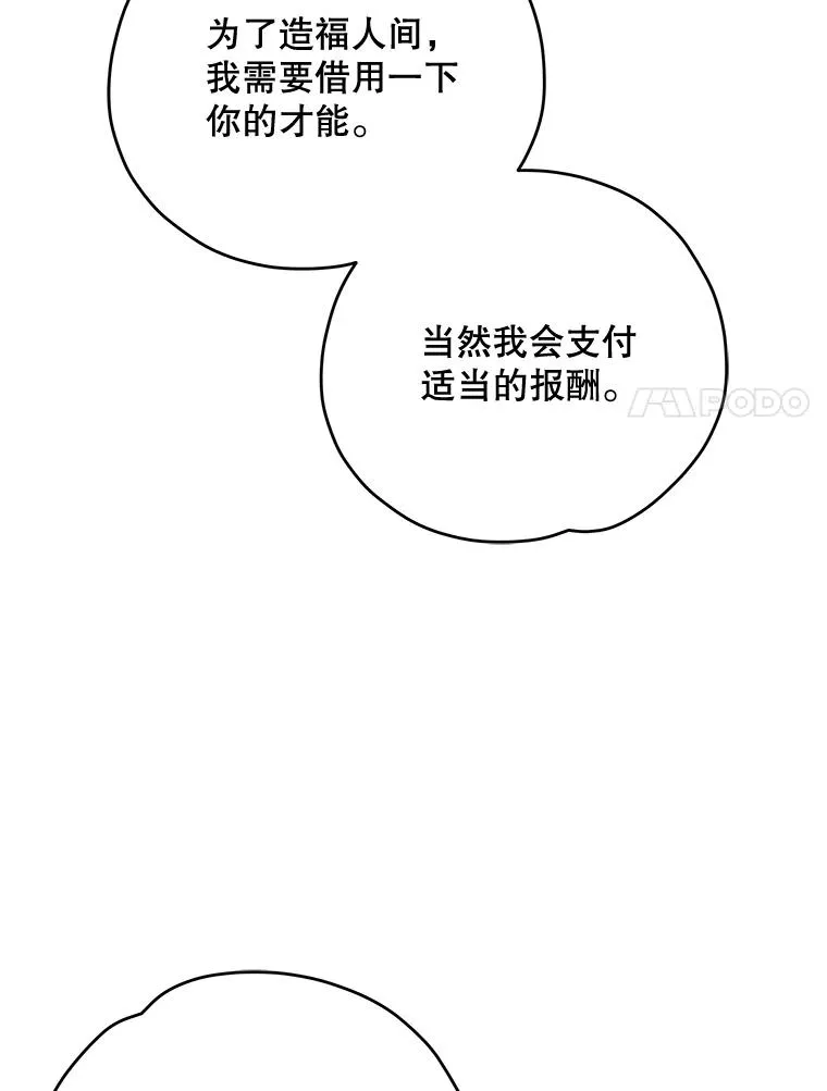 67.遭受蒙骗 第48页