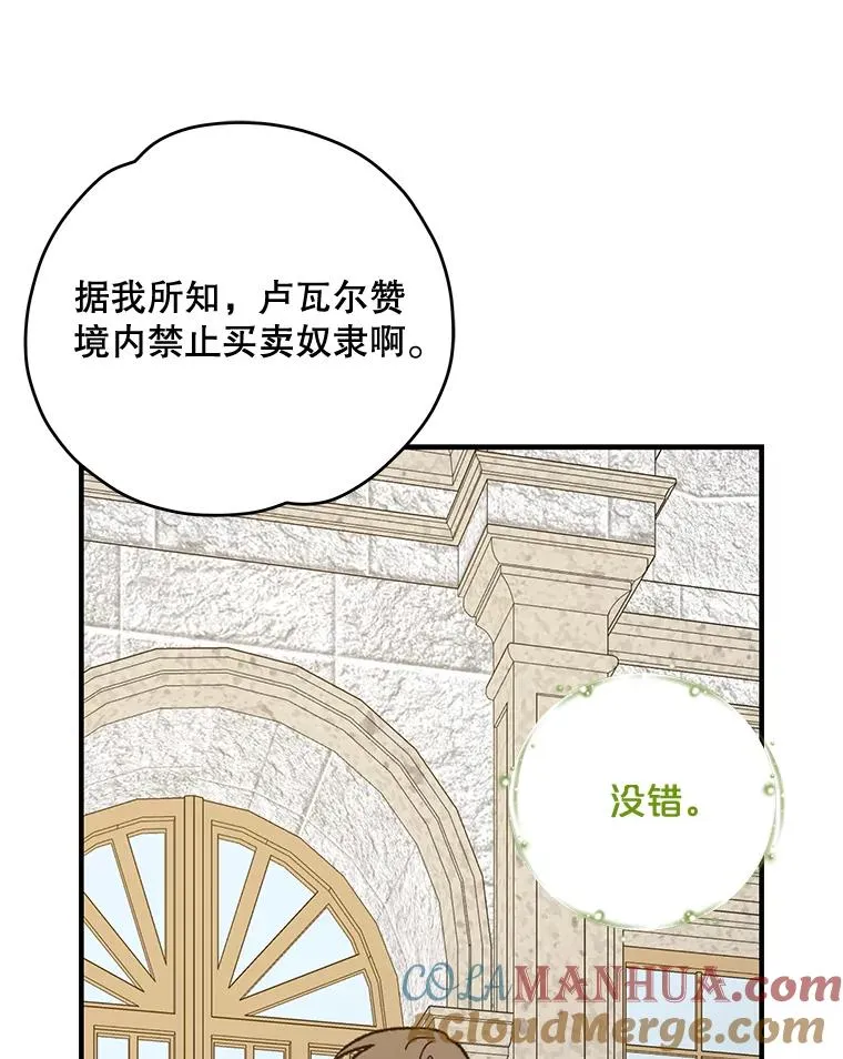67.遭受蒙骗 第73页