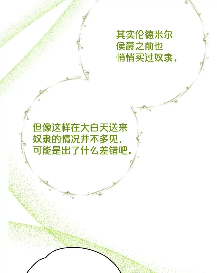67.遭受蒙骗 第75页