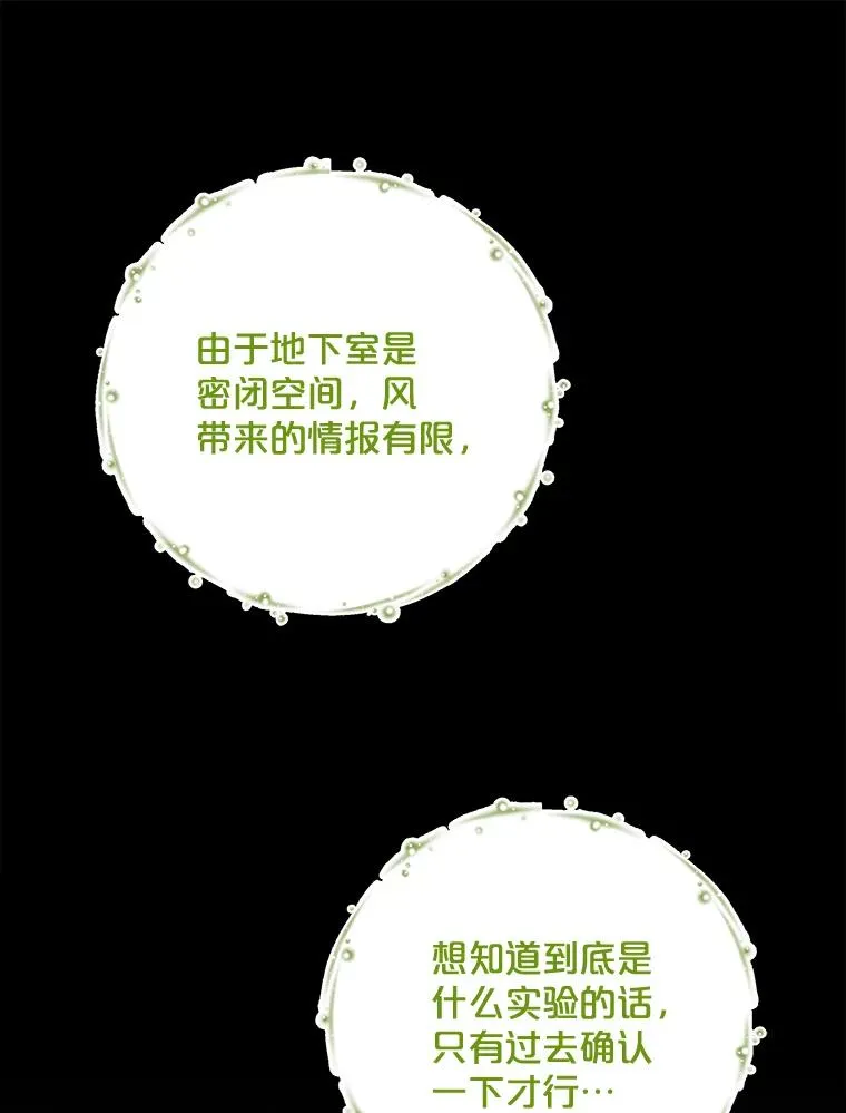 67.遭受蒙骗 第87页
