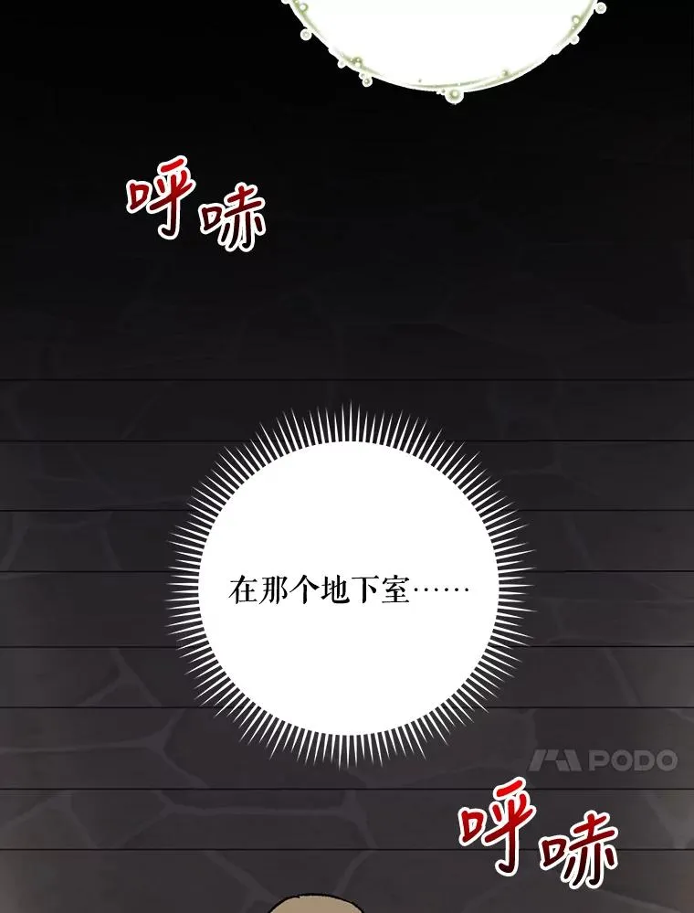 67.遭受蒙骗 第88页