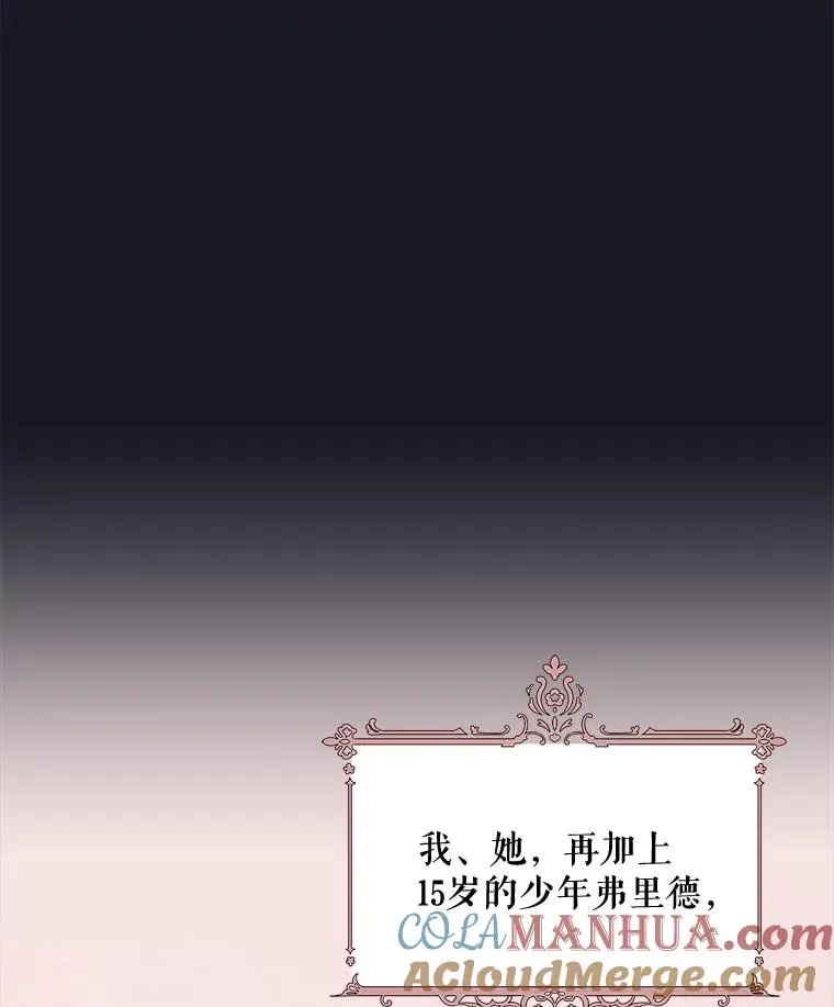 68.米嘉之死 第13页