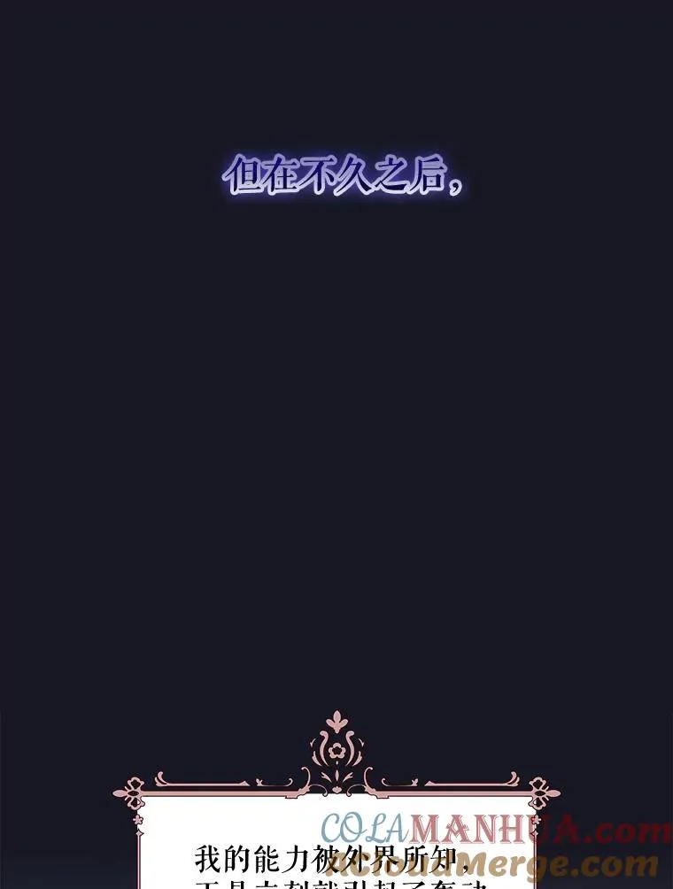 68.米嘉之死 第17页