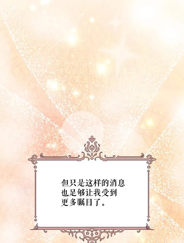 68.米嘉之死 第20页