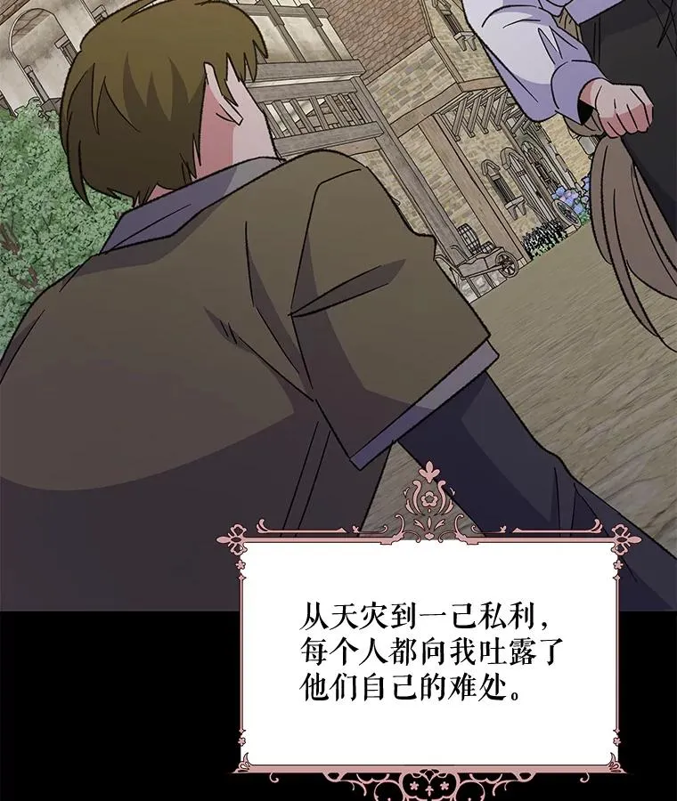 68.米嘉之死 第26页