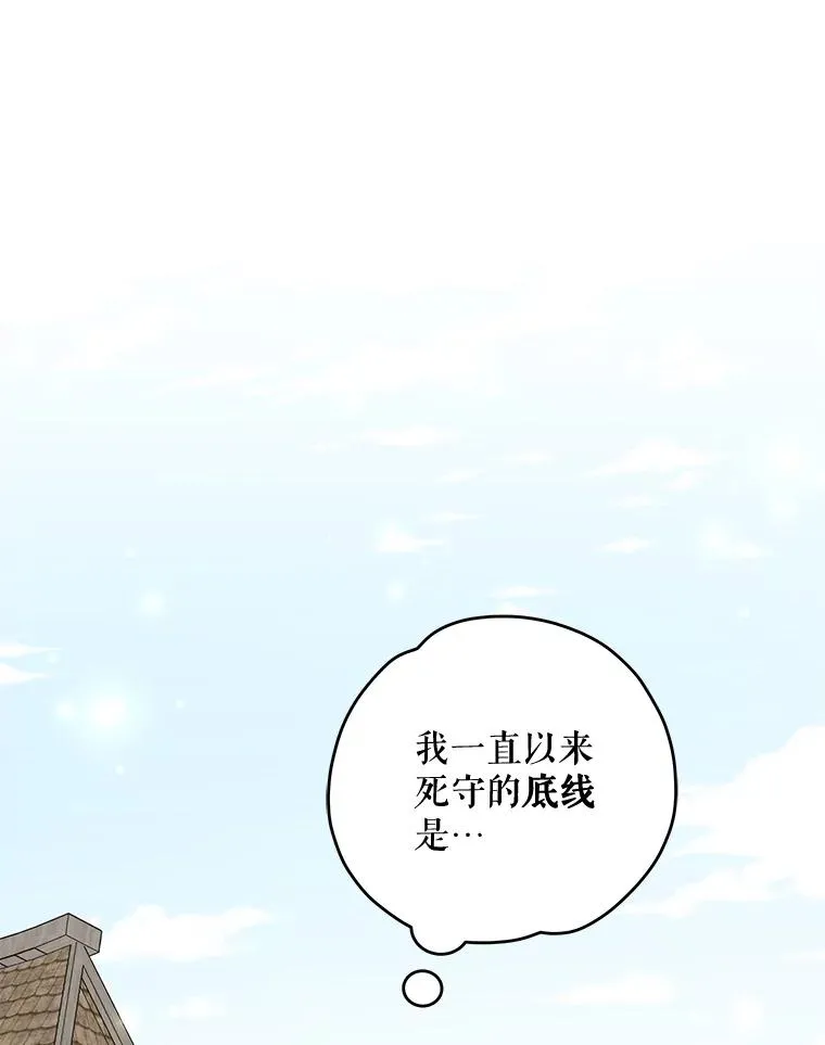 68.米嘉之死 第35页