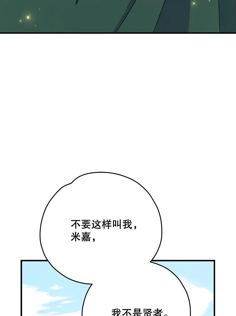 68.米嘉之死 第44页