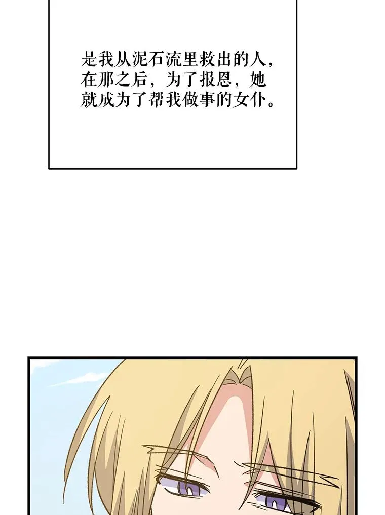 68.米嘉之死 第48页
